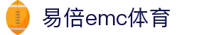 emc易倍·(中国)体育官方网站-EMCSPORTS